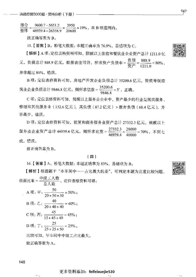 10资料分析下册_26吉林考备考资料包_11省考刷题包_04决战行测5000题_行测5000题2022年9月版次