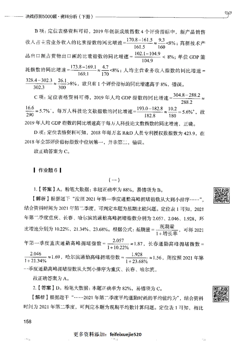 10资料分析下册_26吉林考备考资料包_11省考刷题包_04决战行测5000题_行测5000题2022年9月版次
