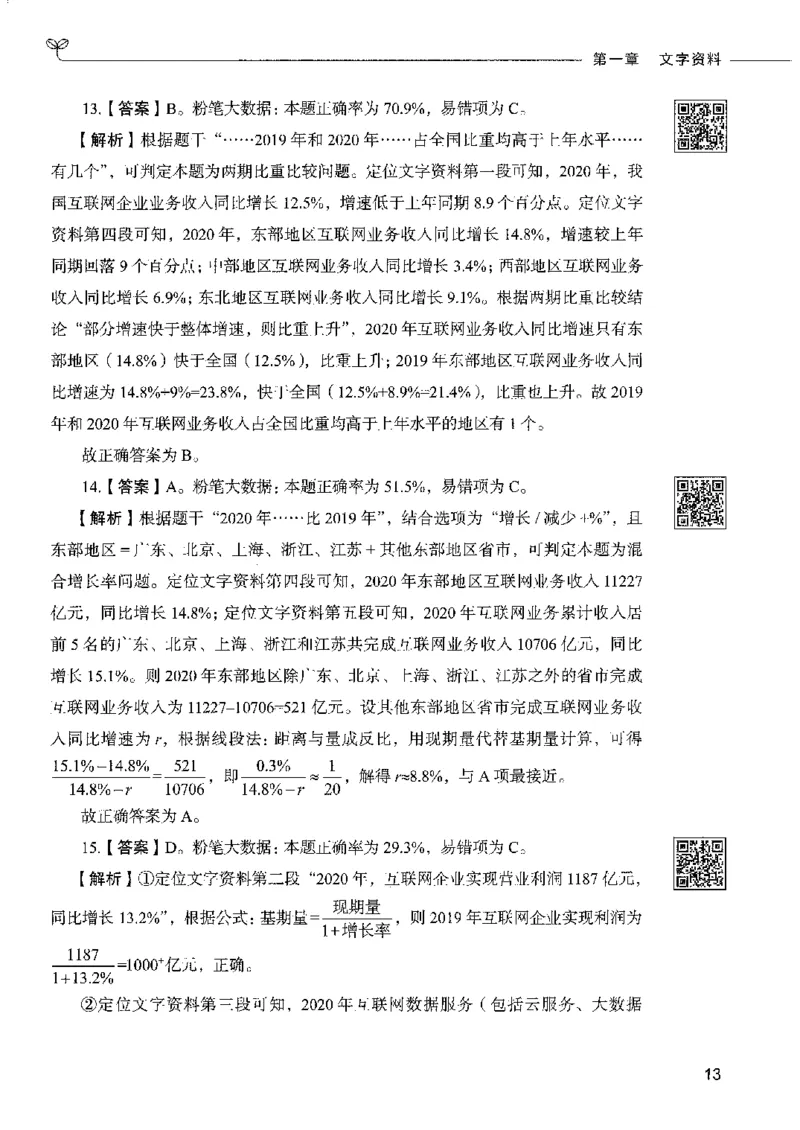 10资料分析下册_26吉林考备考资料包_11省考刷题包_04决战行测5000题_行测5000题2022年9月版次