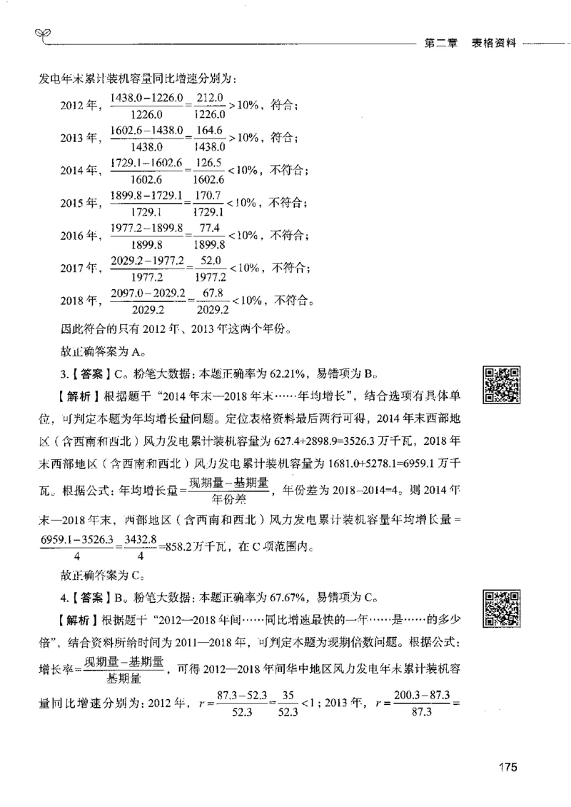 10资料分析下册_26吉林考备考资料包_11省考刷题包_04决战行测5000题_行测5000题2022年9月版次