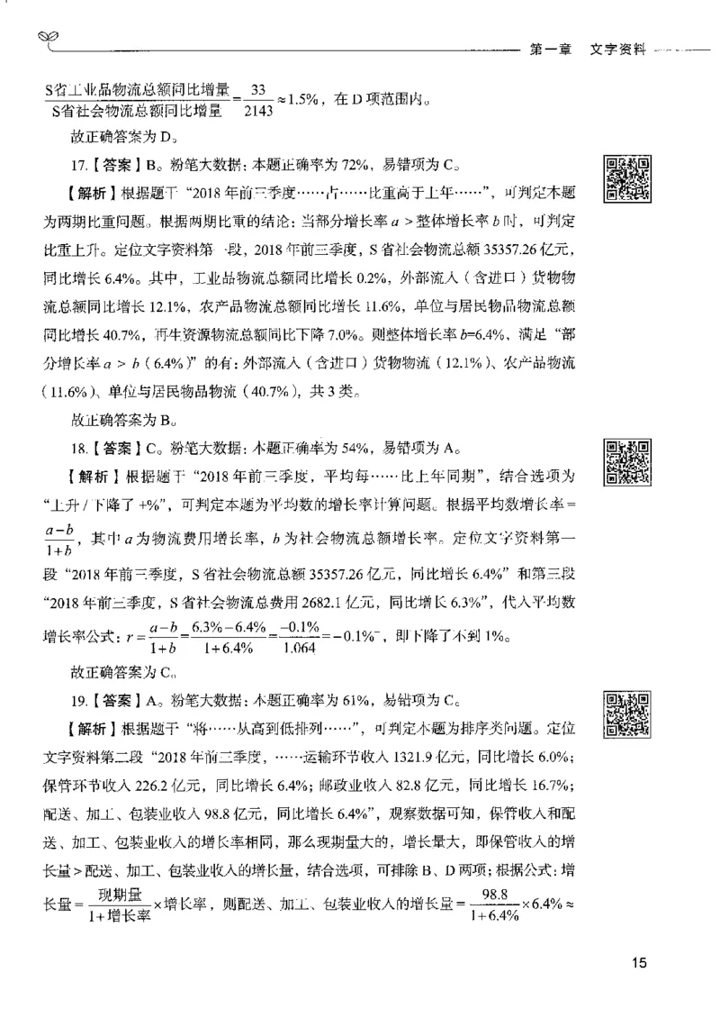 10资料分析下册_26吉林考备考资料包_11省考刷题包_04决战行测5000题_行测5000题2022年9月版次