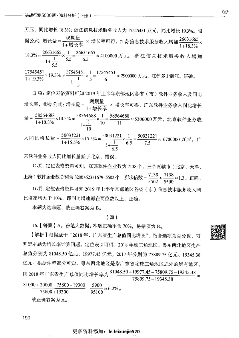 10资料分析下册_26吉林考备考资料包_11省考刷题包_04决战行测5000题_行测5000题2022年9月版次