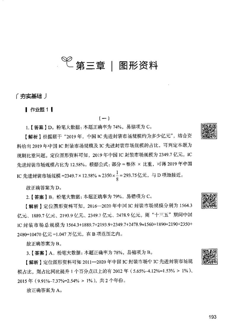 10资料分析下册_26吉林考备考资料包_11省考刷题包_04决战行测5000题_行测5000题2022年9月版次