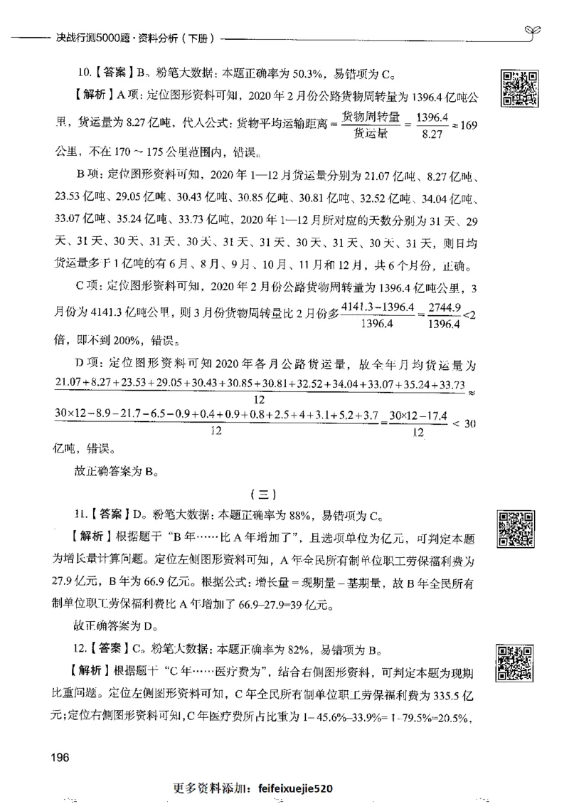 10资料分析下册_26吉林考备考资料包_11省考刷题包_04决战行测5000题_行测5000题2022年9月版次