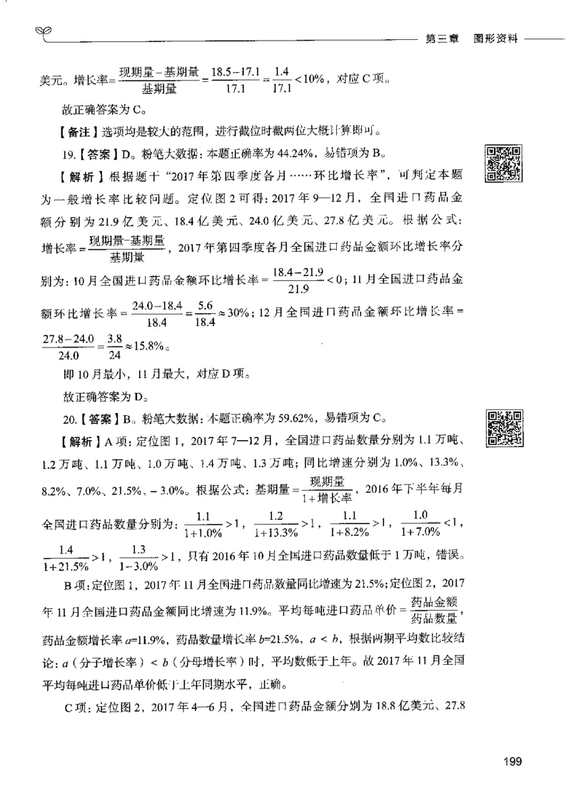 10资料分析下册_26吉林考备考资料包_11省考刷题包_04决战行测5000题_行测5000题2022年9月版次