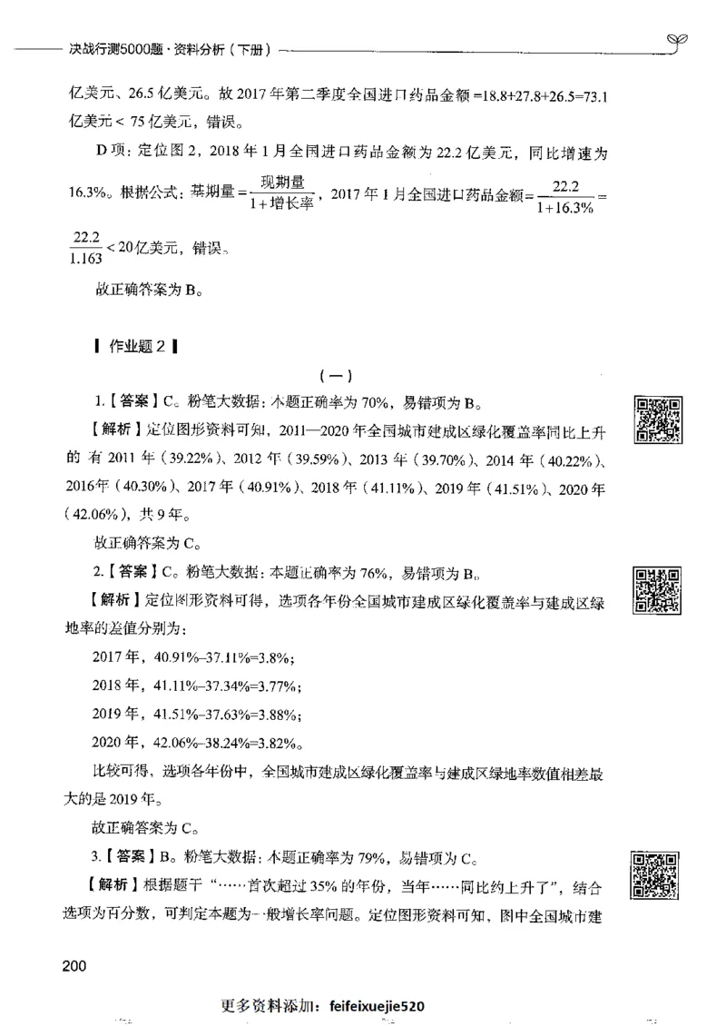 10资料分析下册_26吉林考备考资料包_11省考刷题包_04决战行测5000题_行测5000题2022年9月版次