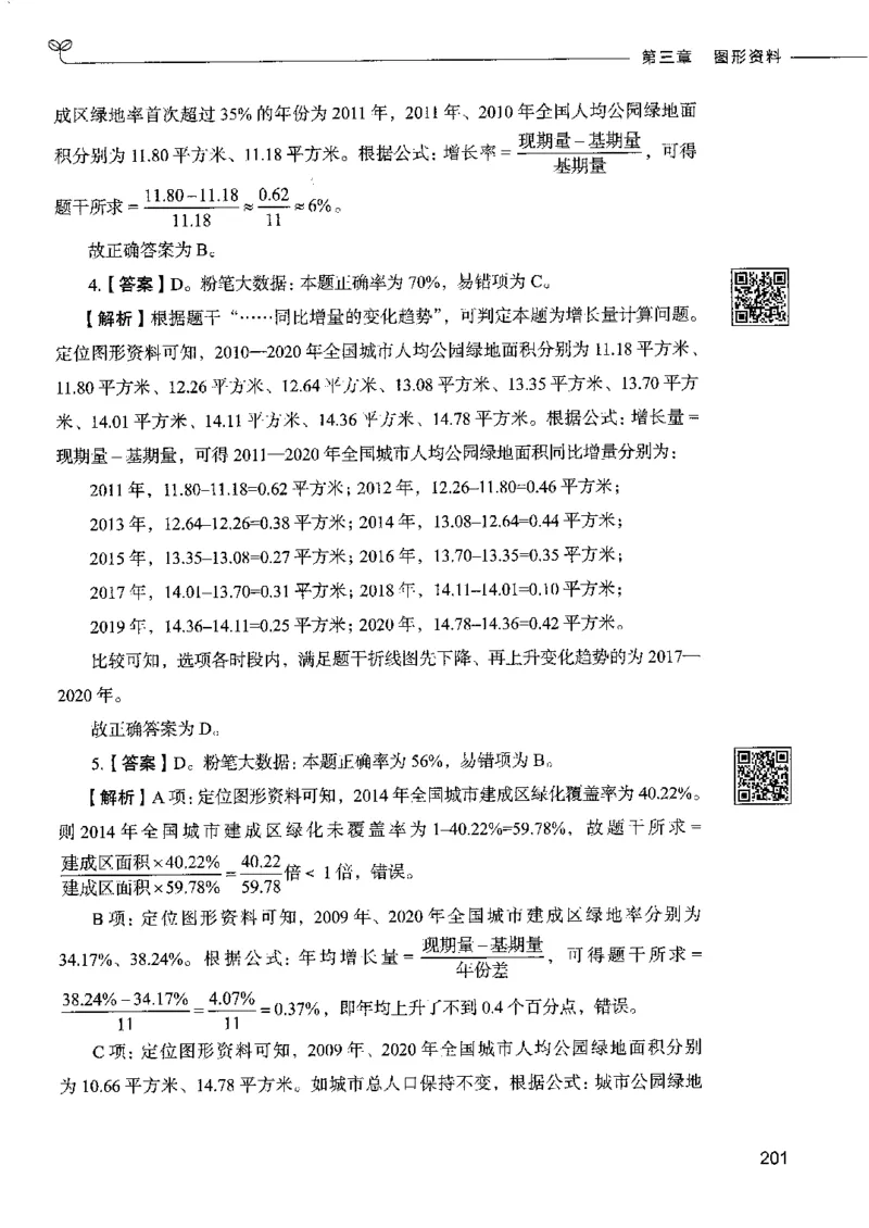 10资料分析下册_26吉林考备考资料包_11省考刷题包_04决战行测5000题_行测5000题2022年9月版次