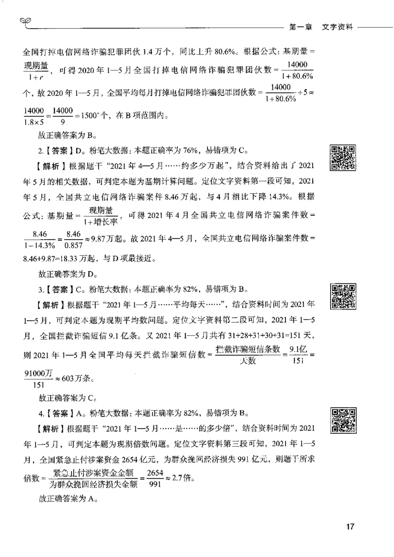 10资料分析下册_26吉林考备考资料包_11省考刷题包_04决战行测5000题_行测5000题2022年9月版次