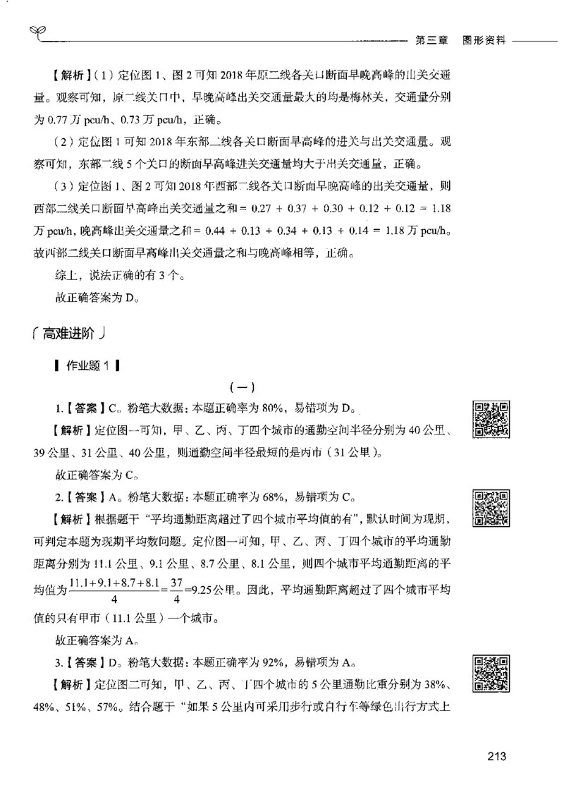 10资料分析下册_26吉林考备考资料包_11省考刷题包_04决战行测5000题_行测5000题2022年9月版次