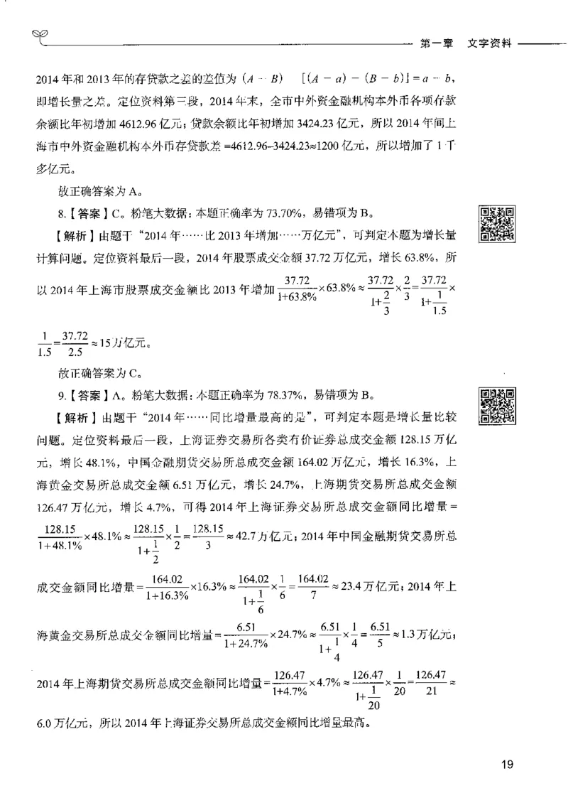 10资料分析下册_26吉林考备考资料包_11省考刷题包_04决战行测5000题_行测5000题2022年9月版次