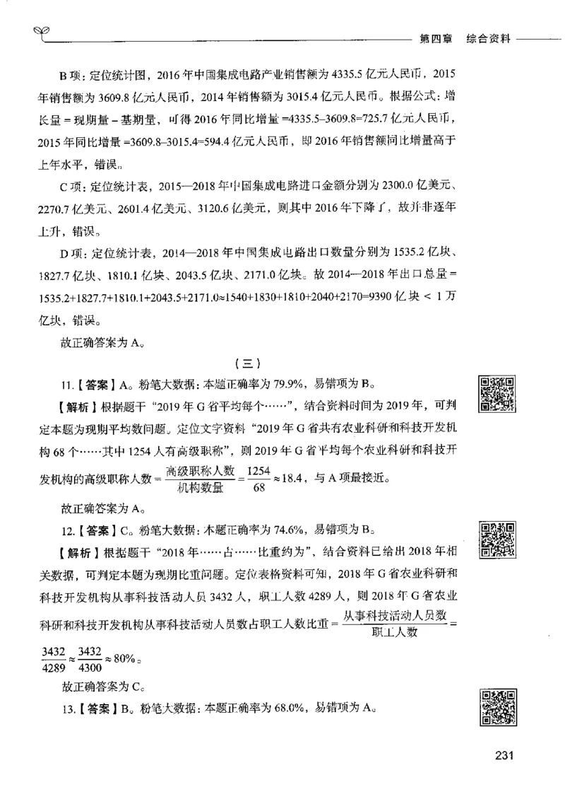 10资料分析下册_26吉林考备考资料包_11省考刷题包_04决战行测5000题_行测5000题2022年9月版次