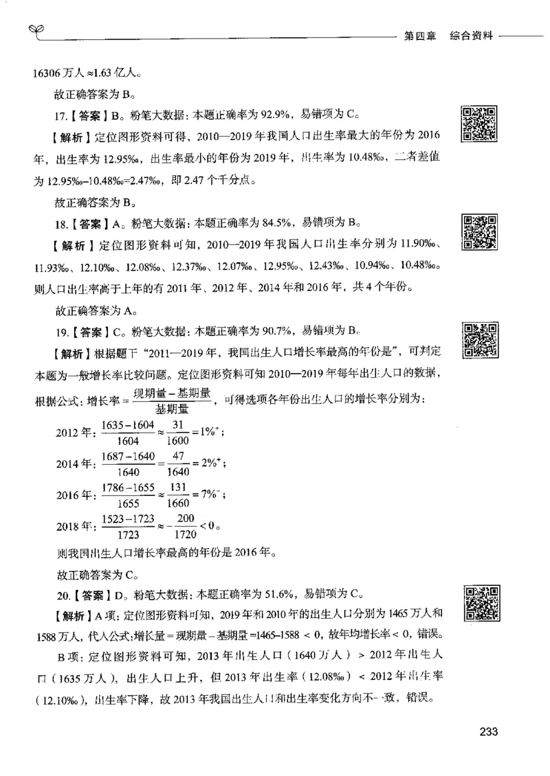 10资料分析下册_26吉林考备考资料包_11省考刷题包_04决战行测5000题_行测5000题2022年9月版次