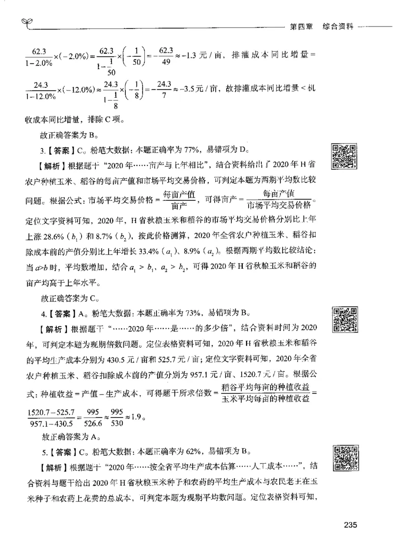 10资料分析下册_26吉林考备考资料包_11省考刷题包_04决战行测5000题_行测5000题2022年9月版次