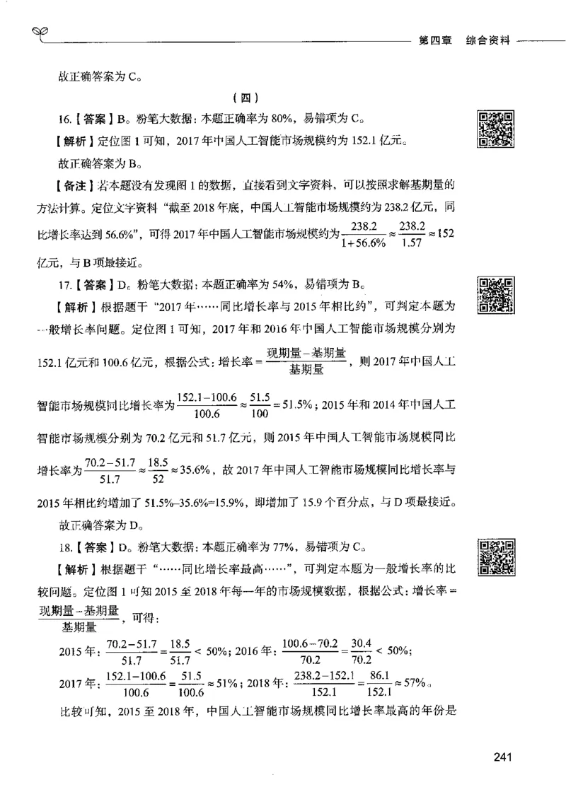 10资料分析下册_26吉林考备考资料包_11省考刷题包_04决战行测5000题_行测5000题2022年9月版次