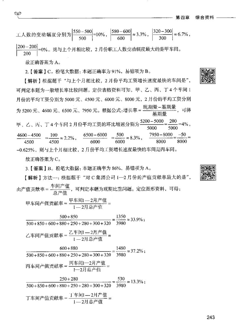 10资料分析下册_26吉林考备考资料包_11省考刷题包_04决战行测5000题_行测5000题2022年9月版次