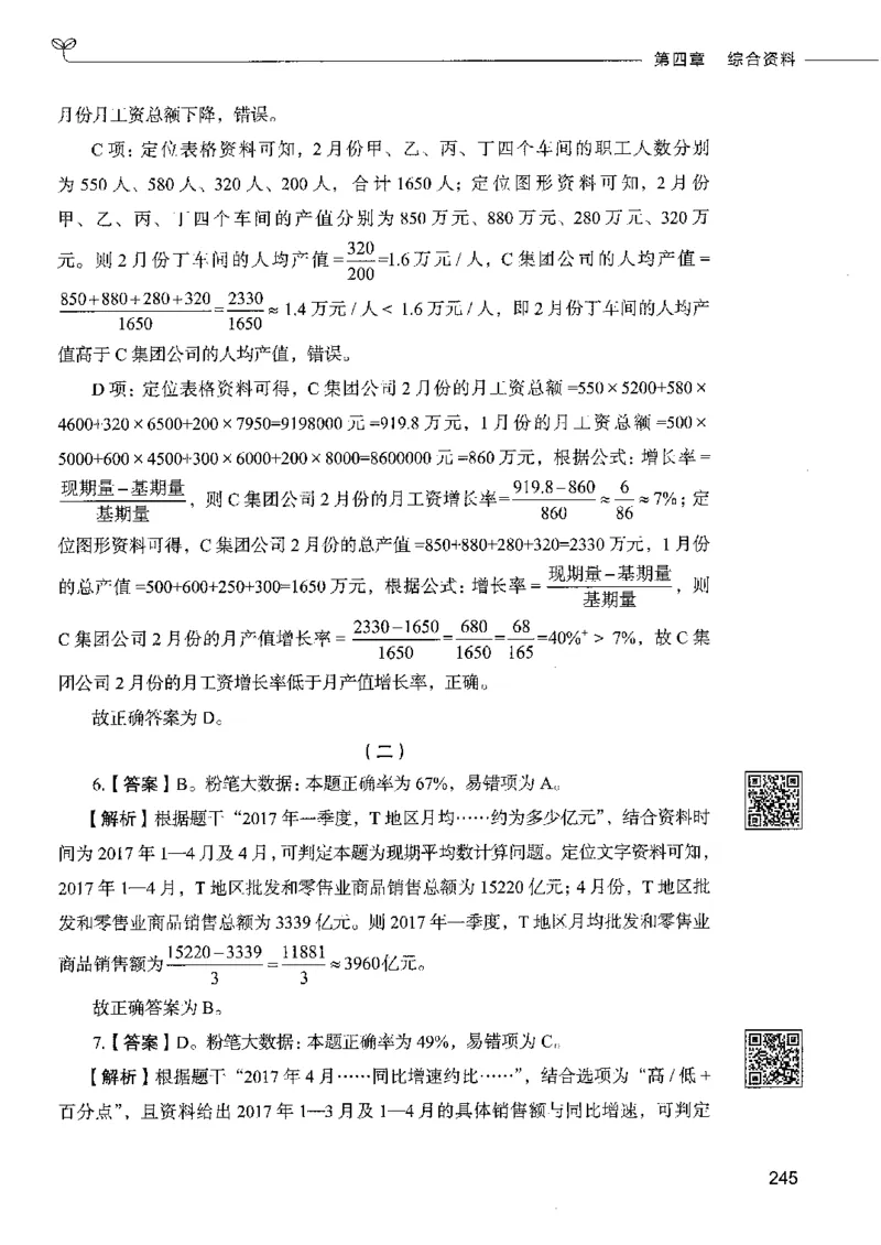 10资料分析下册_26吉林考备考资料包_11省考刷题包_04决战行测5000题_行测5000题2022年9月版次