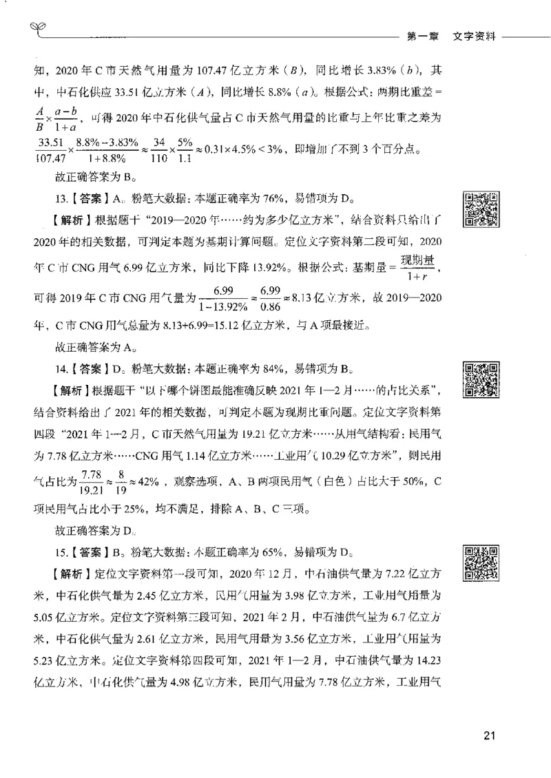 10资料分析下册_26吉林考备考资料包_11省考刷题包_04决战行测5000题_行测5000题2022年9月版次