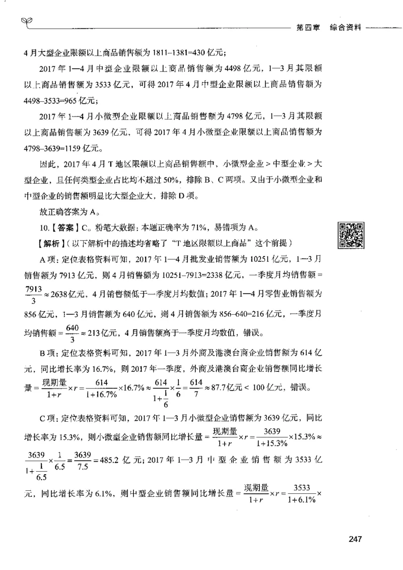 10资料分析下册_26吉林考备考资料包_11省考刷题包_04决战行测5000题_行测5000题2022年9月版次