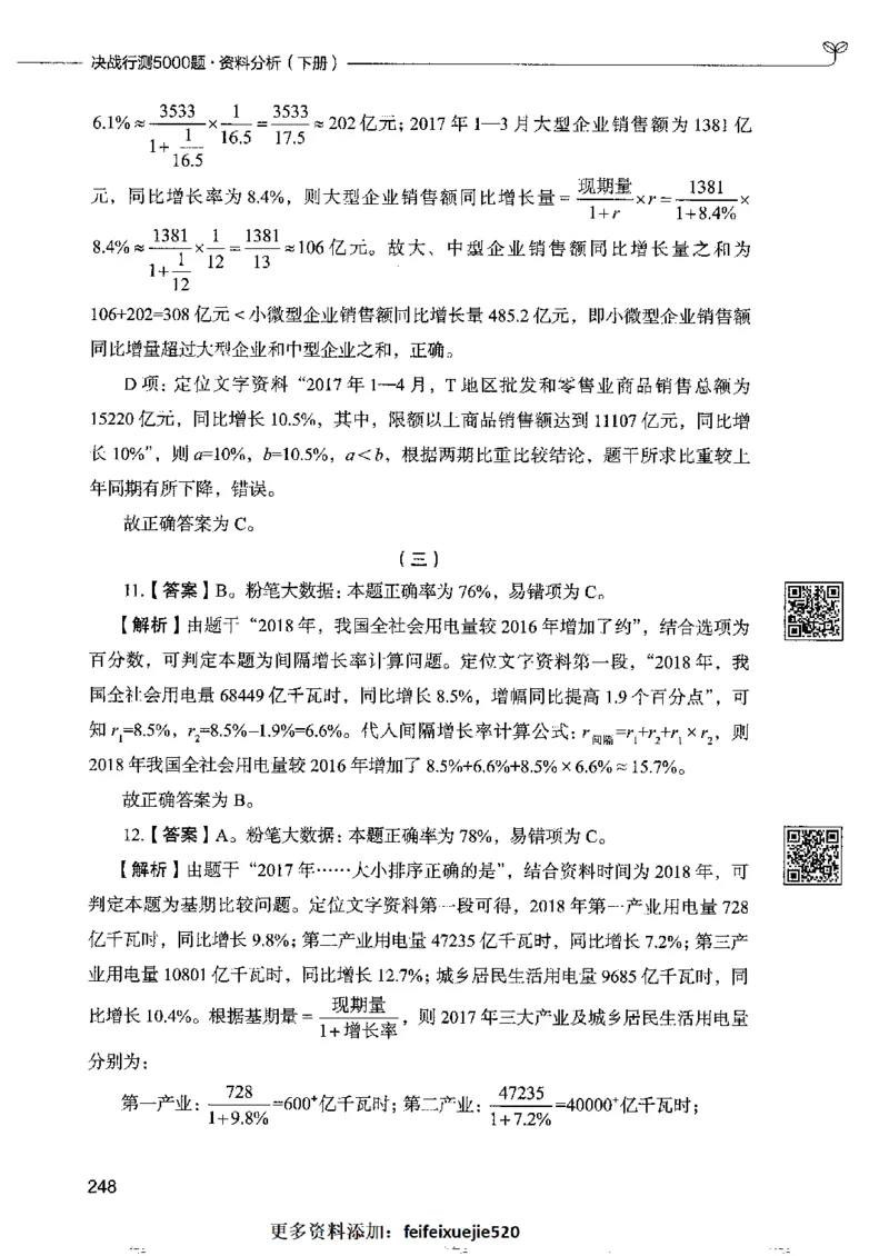 10资料分析下册_26吉林考备考资料包_11省考刷题包_04决战行测5000题_行测5000题2022年9月版次