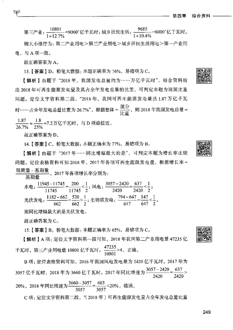 10资料分析下册_26吉林考备考资料包_11省考刷题包_04决战行测5000题_行测5000题2022年9月版次