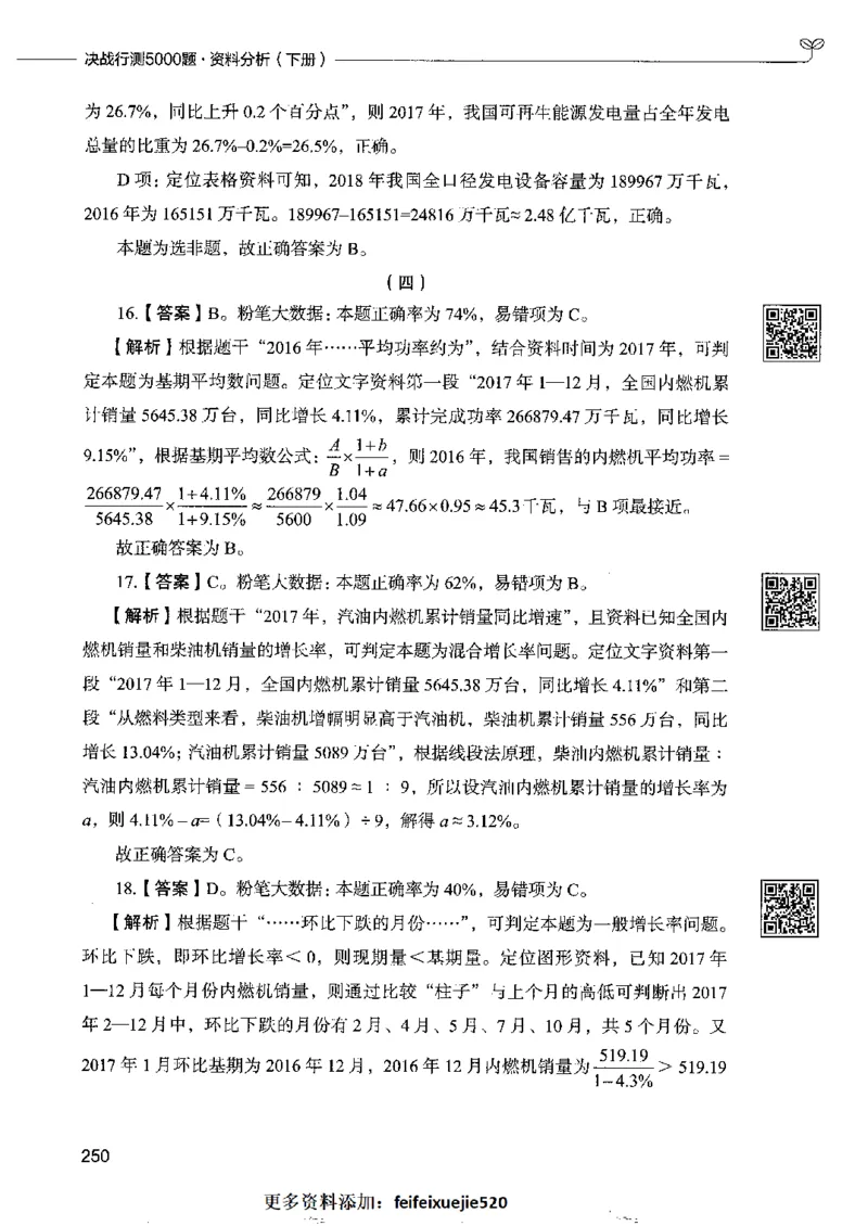 10资料分析下册_26吉林考备考资料包_11省考刷题包_04决战行测5000题_行测5000题2022年9月版次
