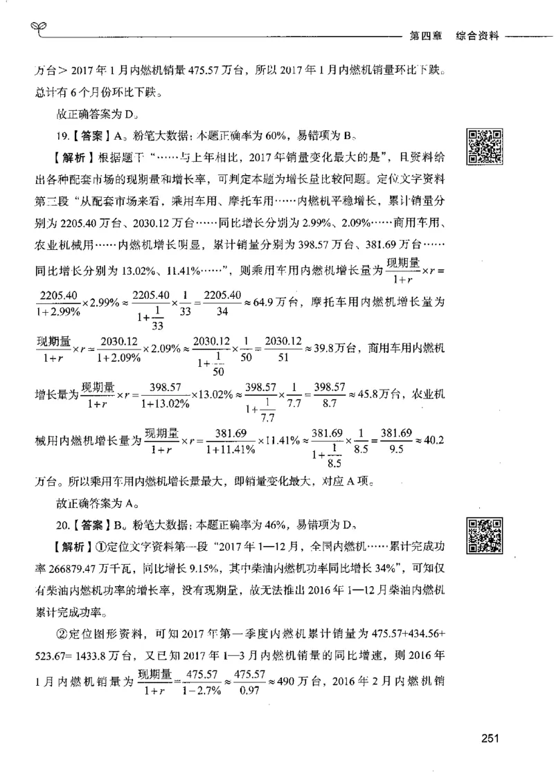 10资料分析下册_26吉林考备考资料包_11省考刷题包_04决战行测5000题_行测5000题2022年9月版次