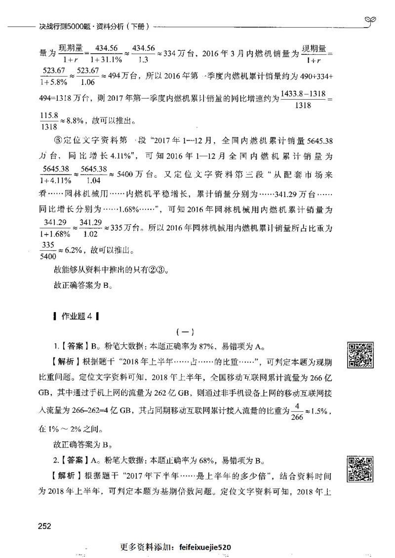 10资料分析下册_26吉林考备考资料包_11省考刷题包_04决战行测5000题_行测5000题2022年9月版次
