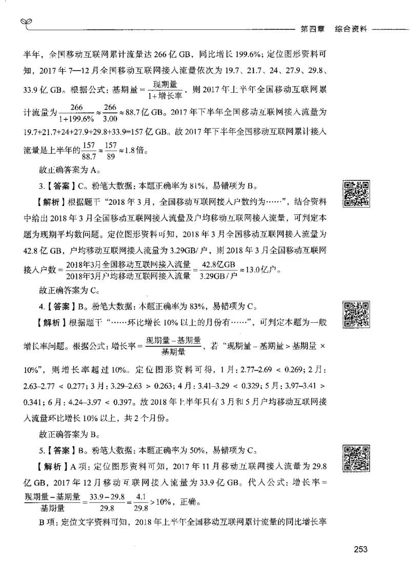 10资料分析下册_26吉林考备考资料包_11省考刷题包_04决战行测5000题_行测5000题2022年9月版次