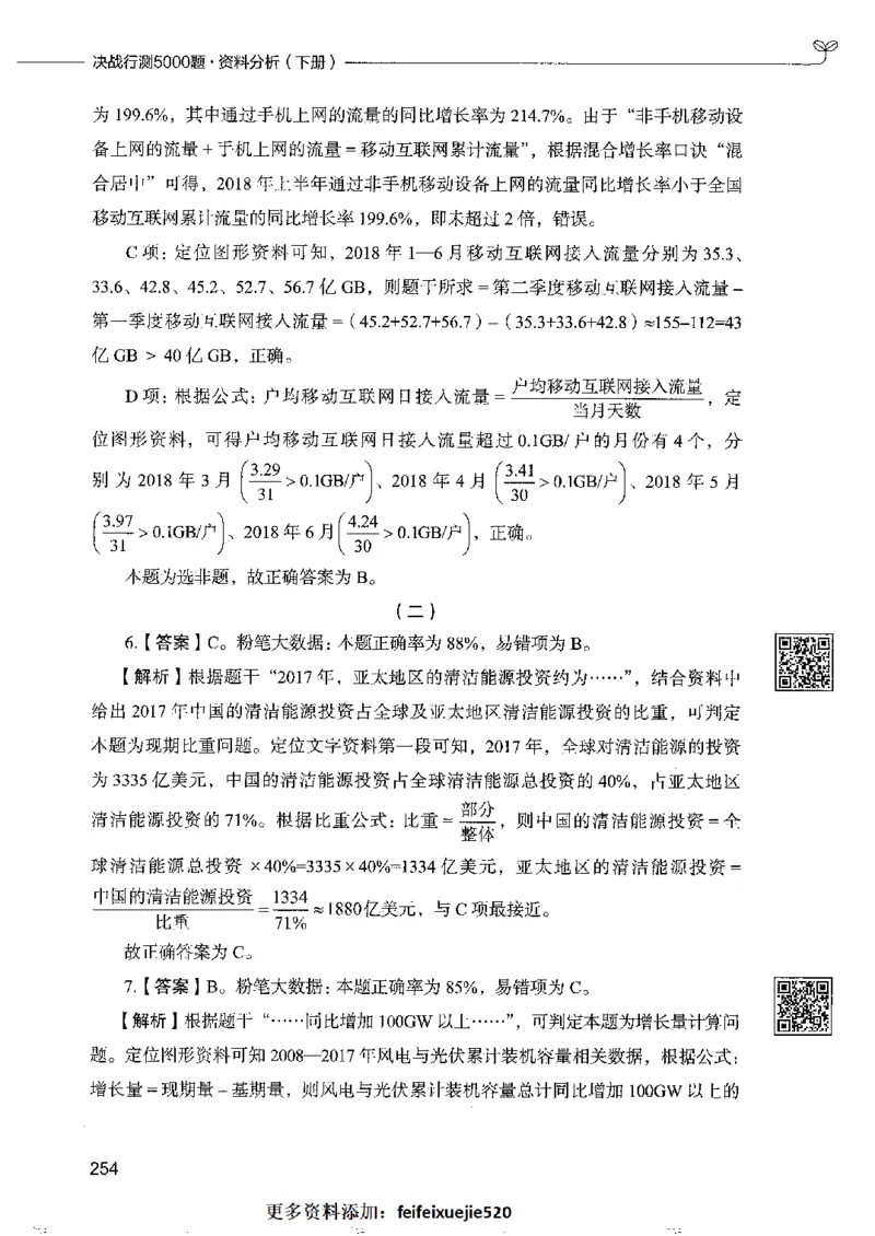 10资料分析下册_26吉林考备考资料包_11省考刷题包_04决战行测5000题_行测5000题2022年9月版次