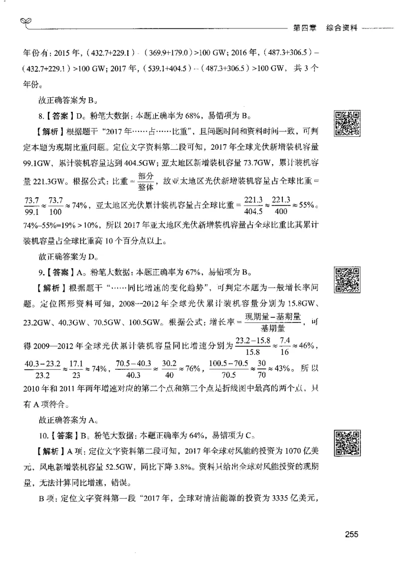 10资料分析下册_26吉林考备考资料包_11省考刷题包_04决战行测5000题_行测5000题2022年9月版次