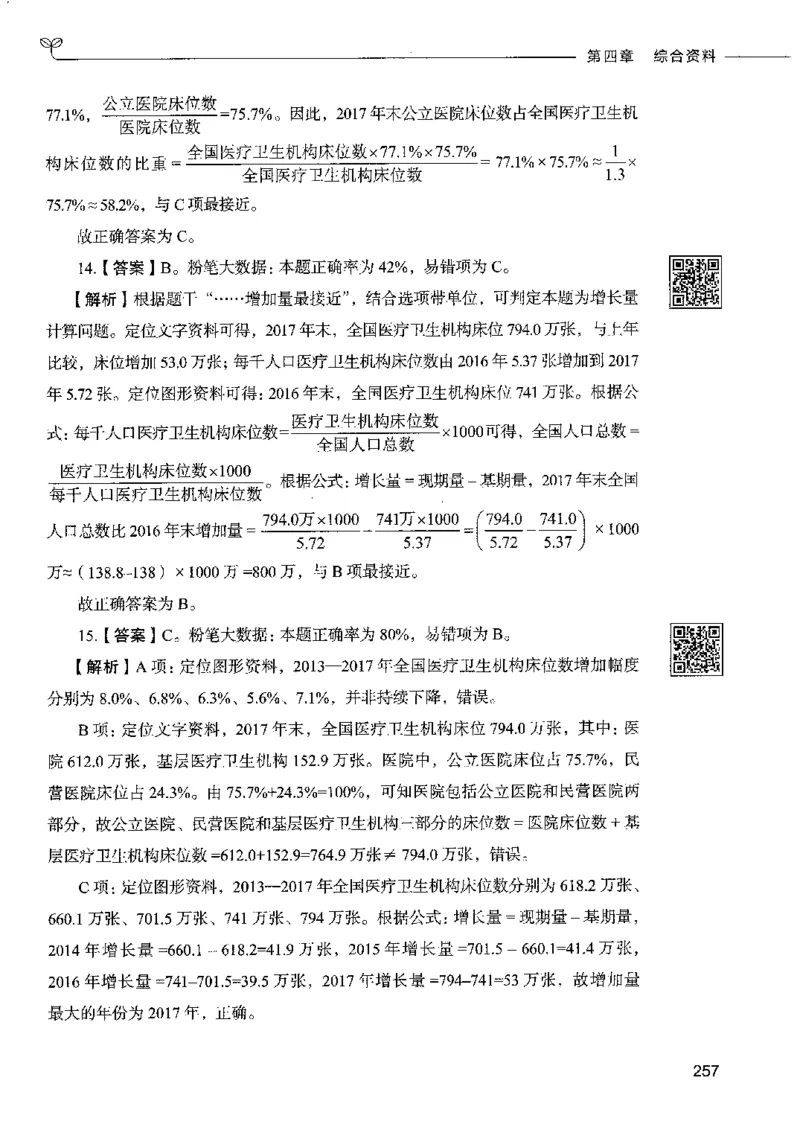 10资料分析下册_26吉林考备考资料包_11省考刷题包_04决战行测5000题_行测5000题2022年9月版次