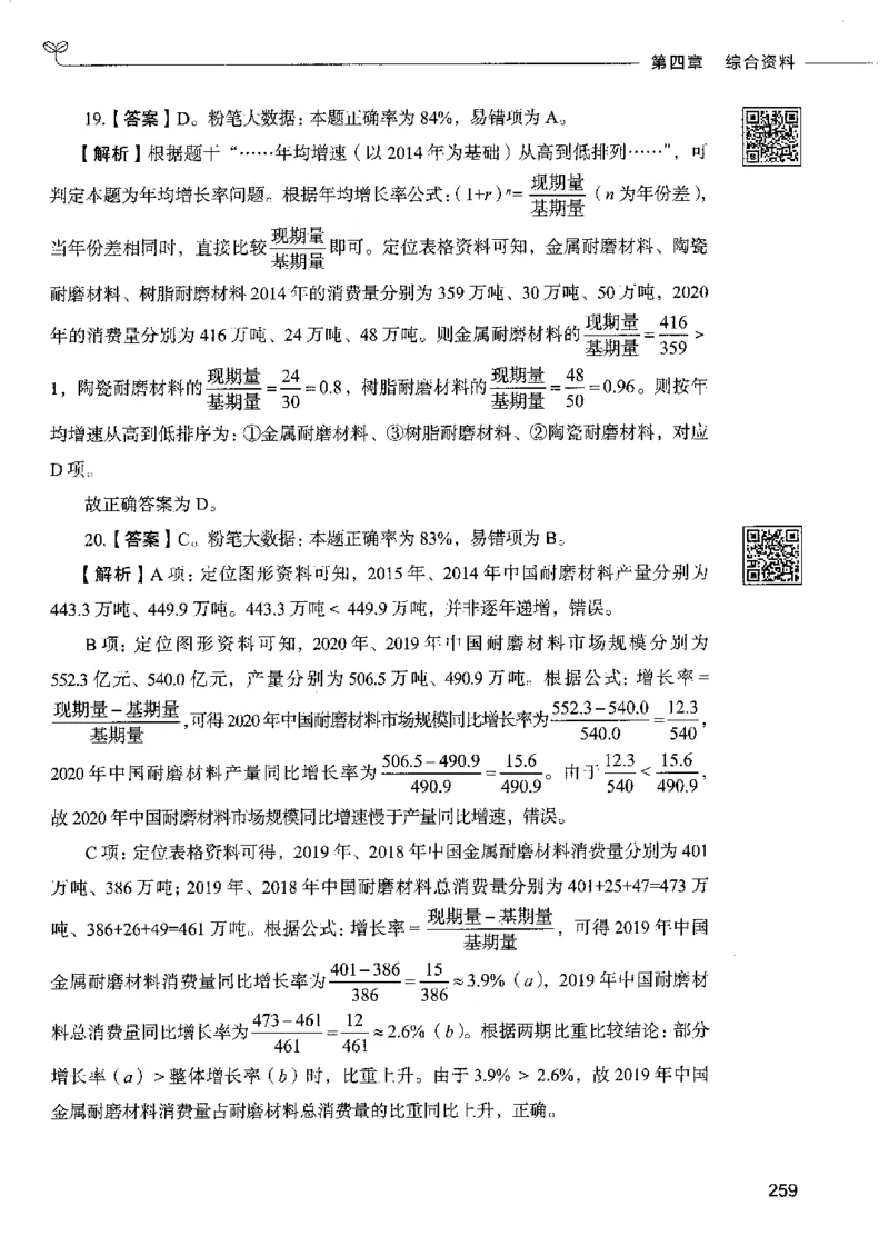 10资料分析下册_26吉林考备考资料包_11省考刷题包_04决战行测5000题_行测5000题2022年9月版次