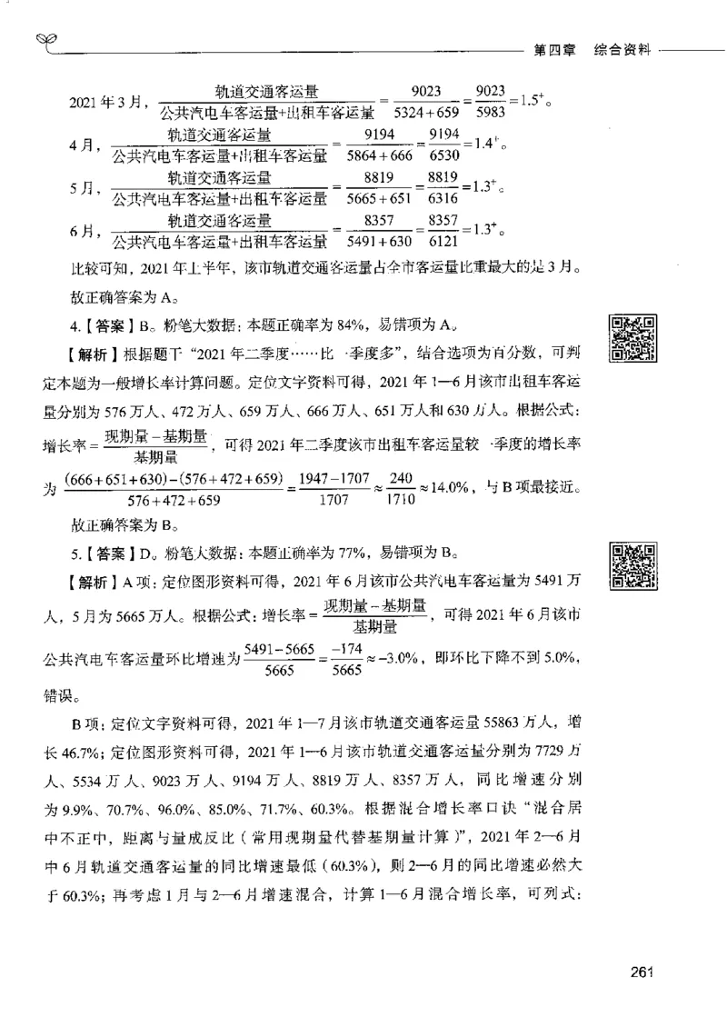10资料分析下册_26吉林考备考资料包_11省考刷题包_04决战行测5000题_行测5000题2022年9月版次