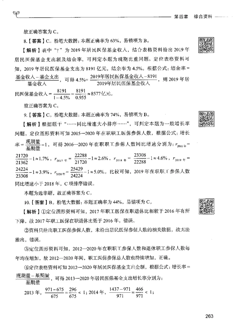 10资料分析下册_26吉林考备考资料包_11省考刷题包_04决战行测5000题_行测5000题2022年9月版次