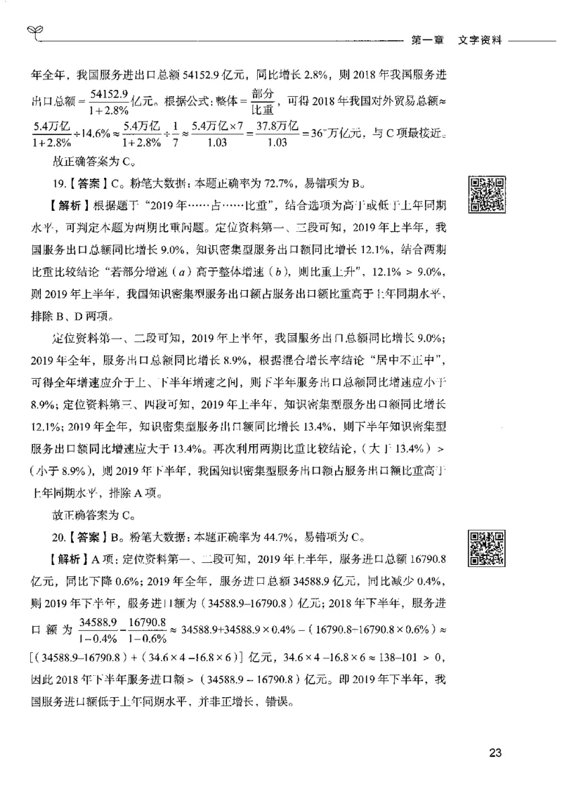 10资料分析下册_26吉林考备考资料包_11省考刷题包_04决战行测5000题_行测5000题2022年9月版次