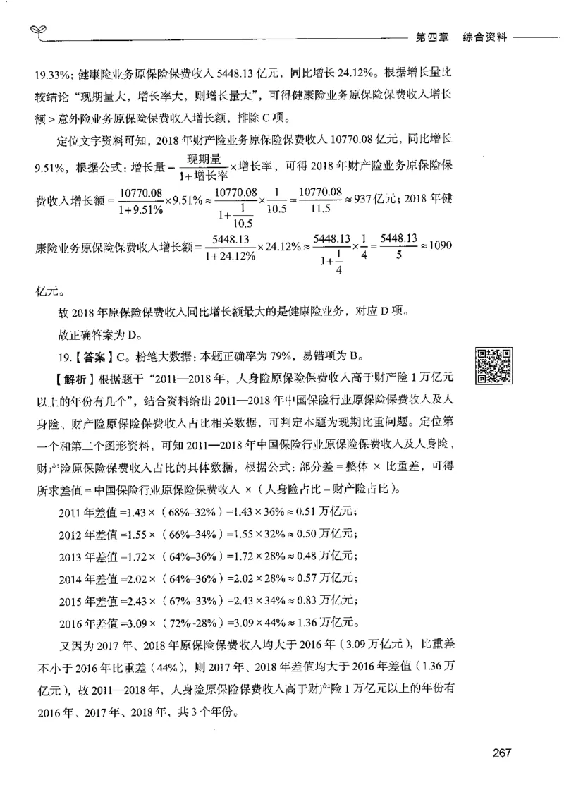 10资料分析下册_26吉林考备考资料包_11省考刷题包_04决战行测5000题_行测5000题2022年9月版次