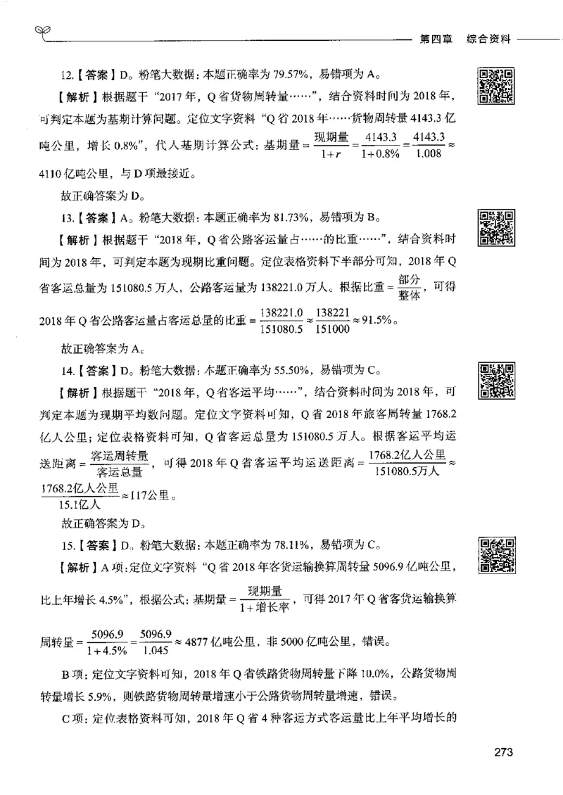 10资料分析下册_26吉林考备考资料包_11省考刷题包_04决战行测5000题_行测5000题2022年9月版次