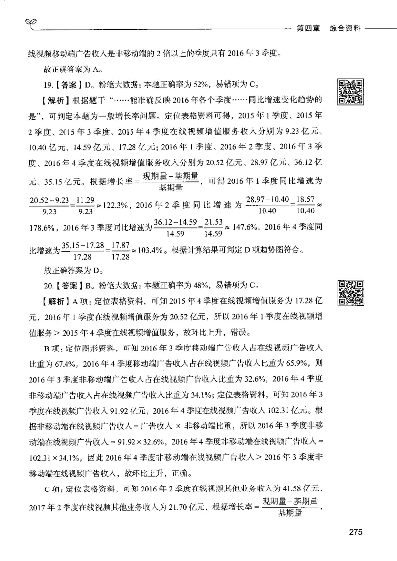 10资料分析下册_26吉林考备考资料包_11省考刷题包_04决战行测5000题_行测5000题2022年9月版次