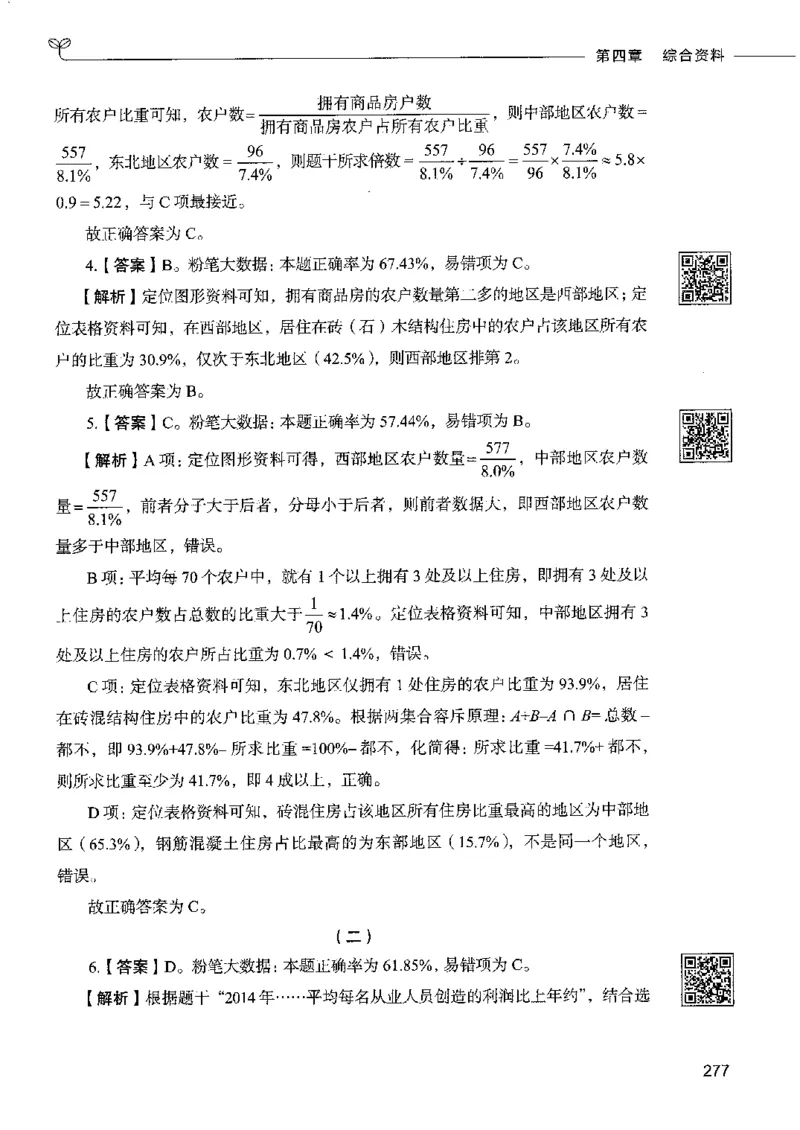 10资料分析下册_26吉林考备考资料包_11省考刷题包_04决战行测5000题_行测5000题2022年9月版次