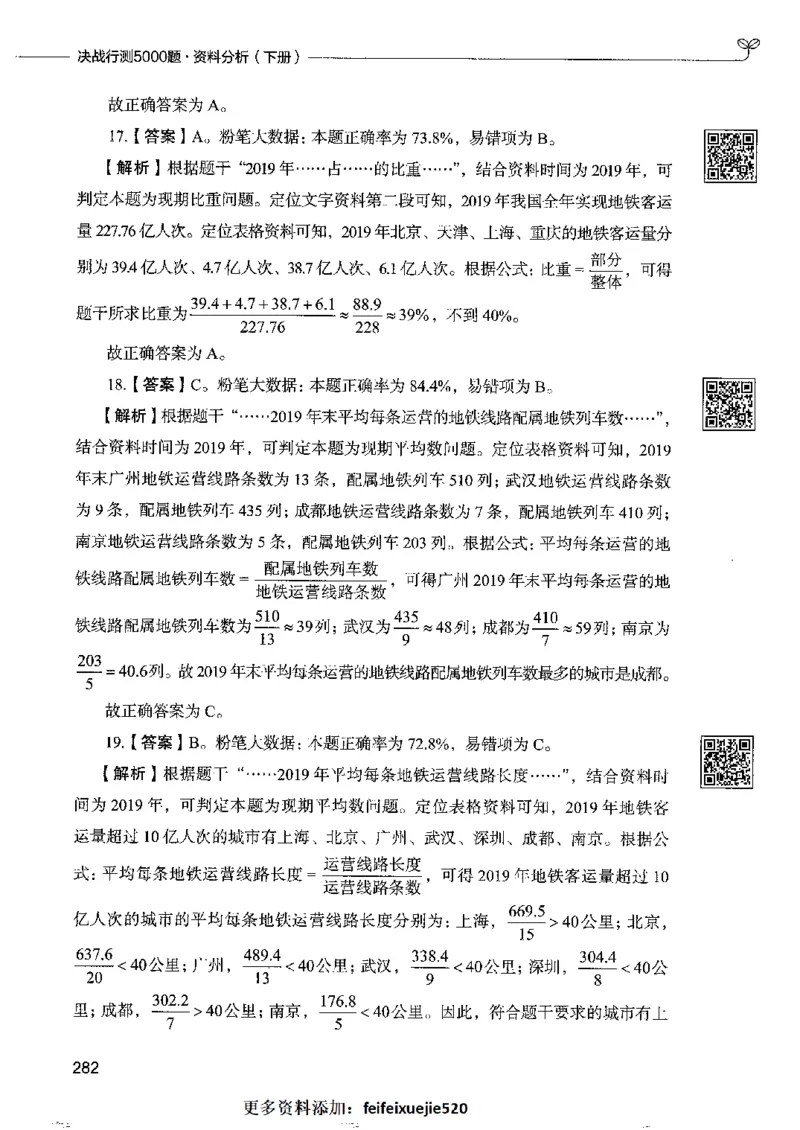 10资料分析下册_26吉林考备考资料包_11省考刷题包_04决战行测5000题_行测5000题2022年9月版次