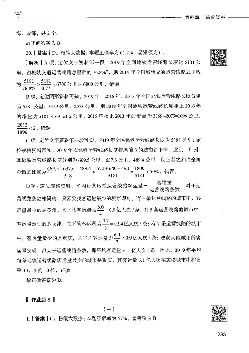 10资料分析下册_26吉林考备考资料包_11省考刷题包_04决战行测5000题_行测5000题2022年9月版次