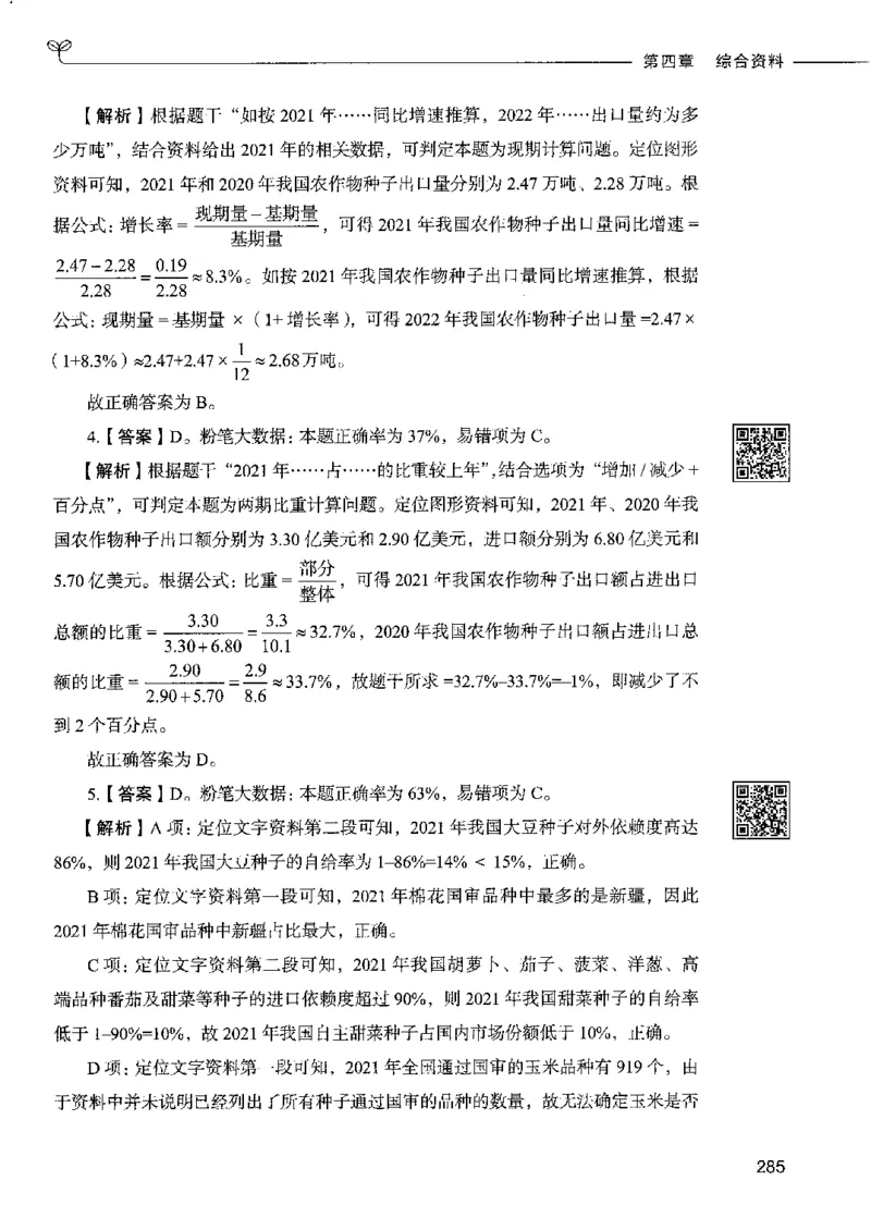 10资料分析下册_26吉林考备考资料包_11省考刷题包_04决战行测5000题_行测5000题2022年9月版次