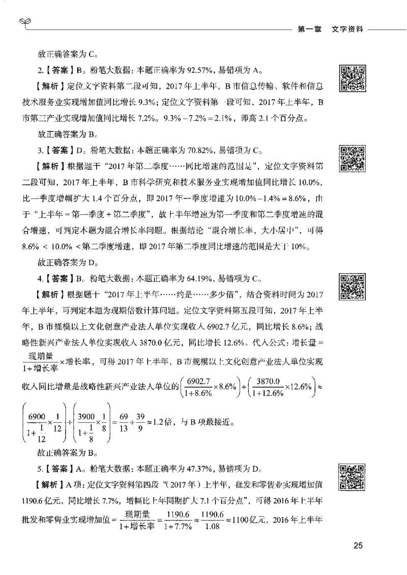 10资料分析下册_26吉林考备考资料包_11省考刷题包_04决战行测5000题_行测5000题2022年9月版次