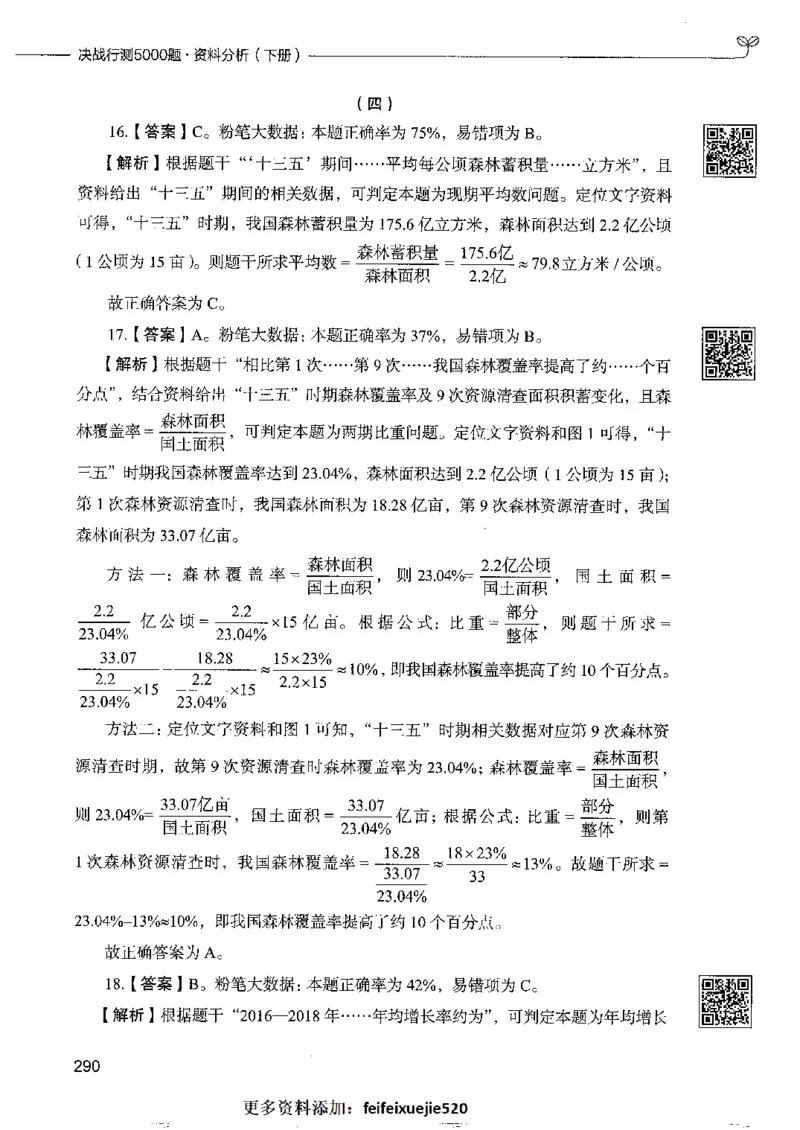 10资料分析下册_26吉林考备考资料包_11省考刷题包_04决战行测5000题_行测5000题2022年9月版次