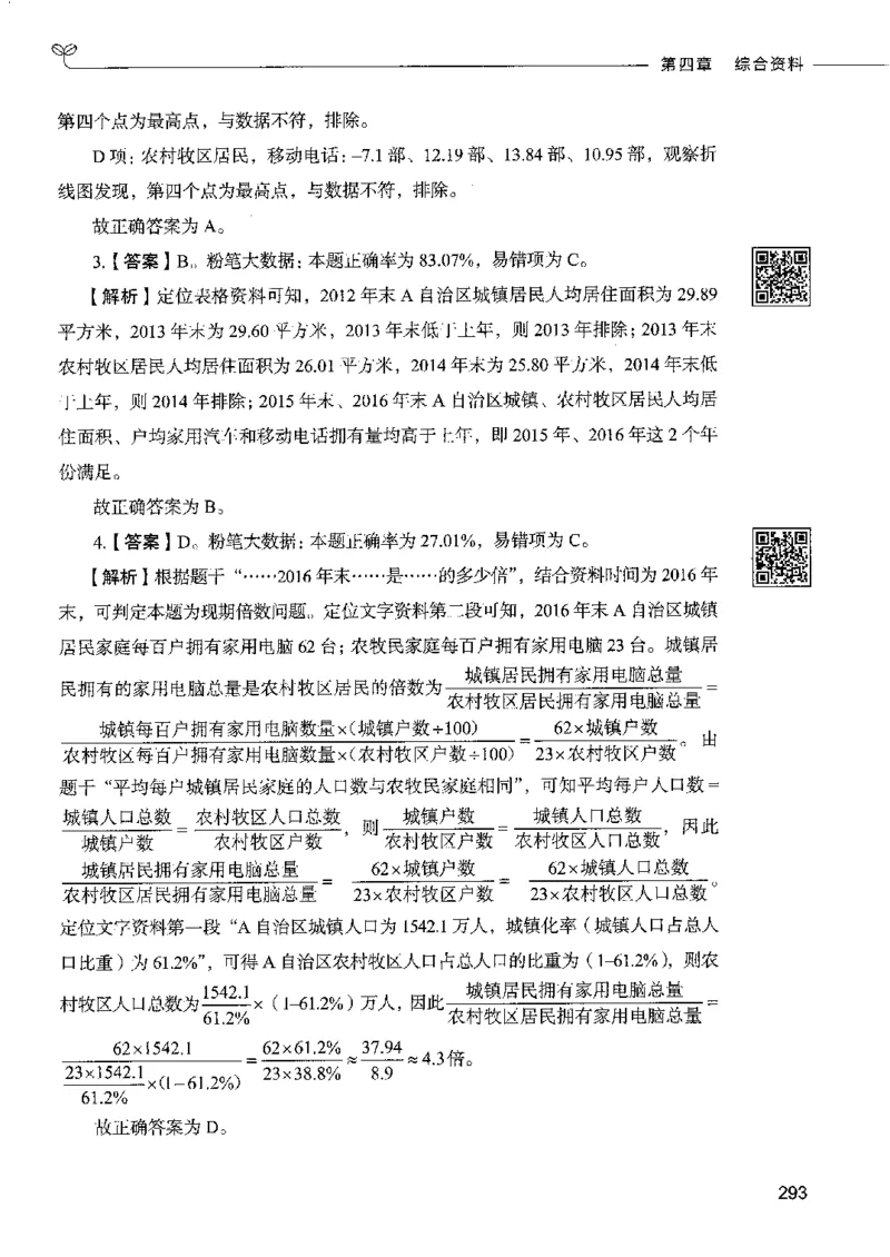 10资料分析下册_26吉林考备考资料包_11省考刷题包_04决战行测5000题_行测5000题2022年9月版次