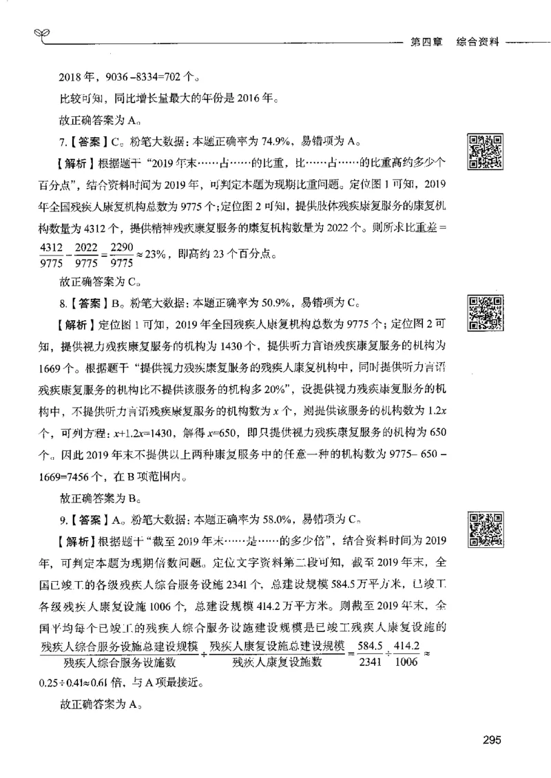10资料分析下册_26吉林考备考资料包_11省考刷题包_04决战行测5000题_行测5000题2022年9月版次