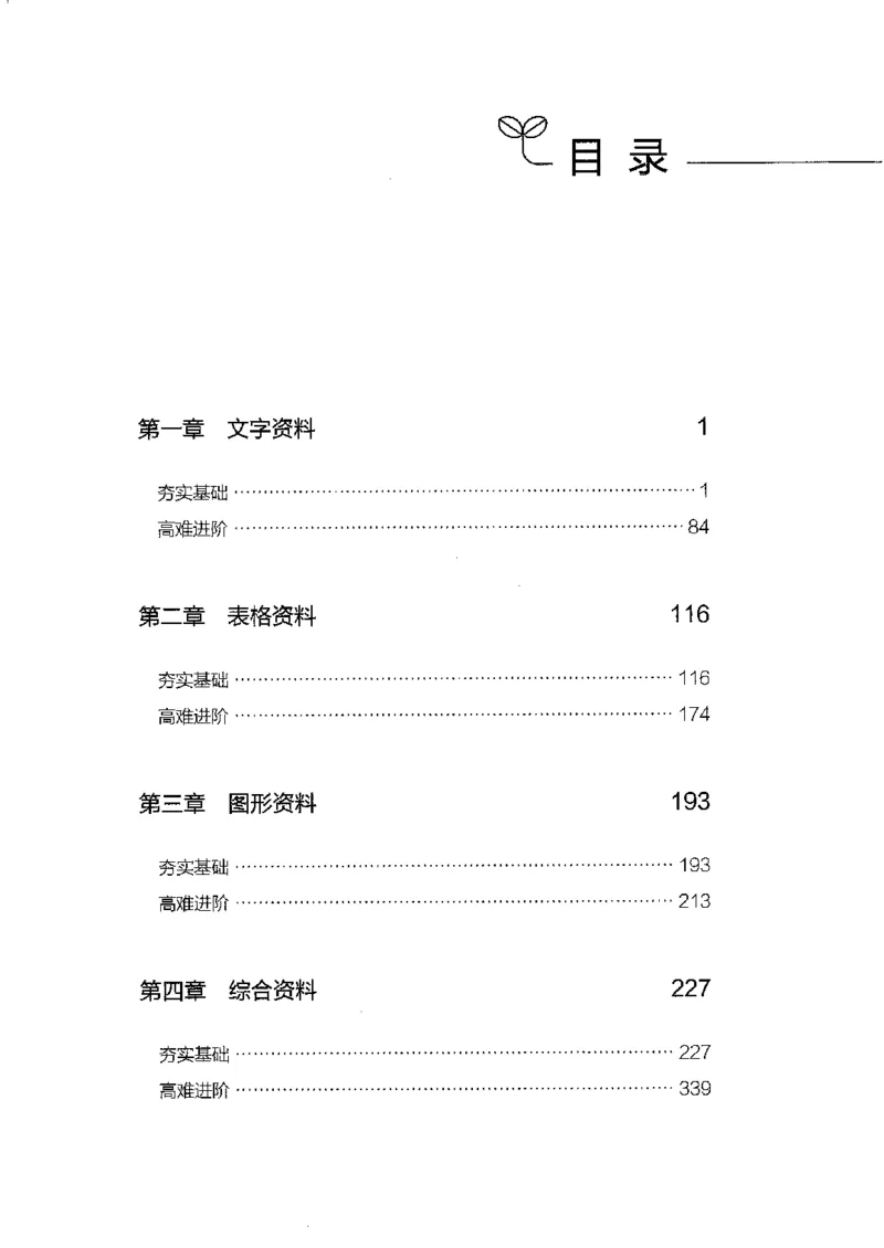 10资料分析下册_26吉林考备考资料包_11省考刷题包_04决战行测5000题_行测5000题2022年9月版次