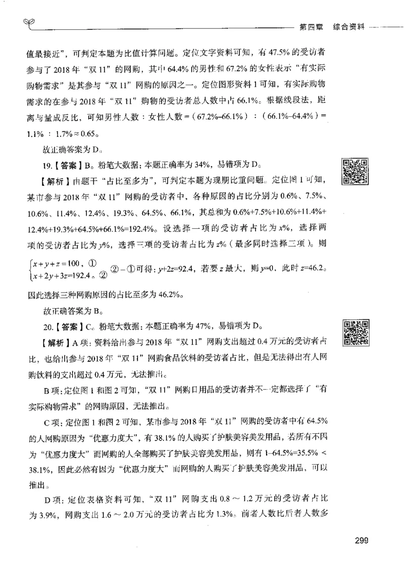 10资料分析下册_26吉林考备考资料包_11省考刷题包_04决战行测5000题_行测5000题2022年9月版次
