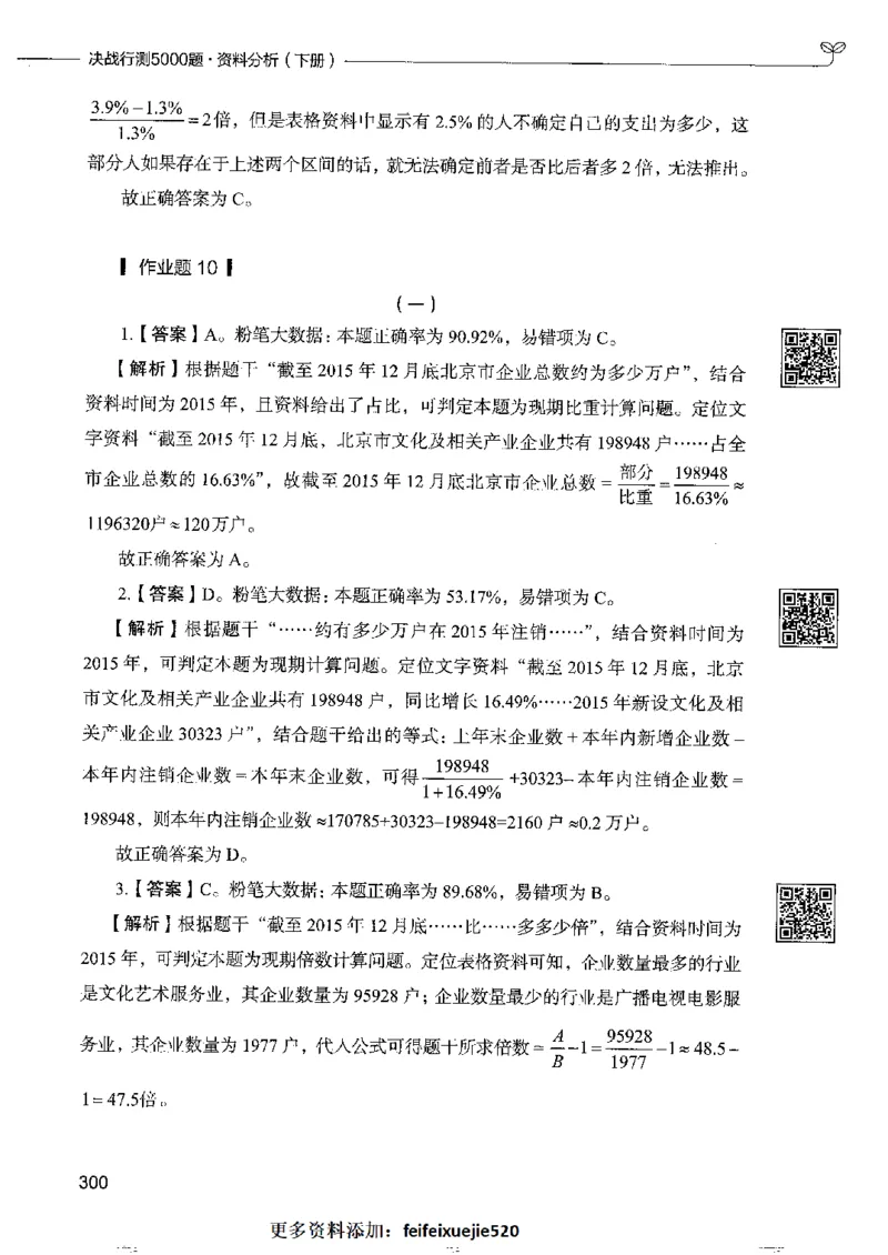 10资料分析下册_26吉林考备考资料包_11省考刷题包_04决战行测5000题_行测5000题2022年9月版次