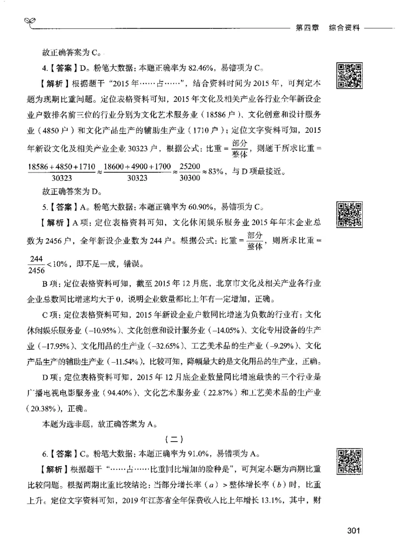 10资料分析下册_26吉林考备考资料包_11省考刷题包_04决战行测5000题_行测5000题2022年9月版次